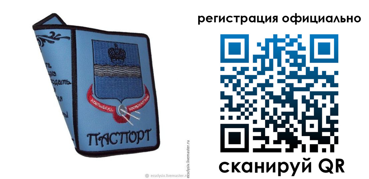 регистрация для дет. сада в Магадане
