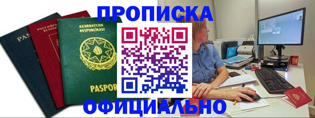 прописка регистрация в Магадане