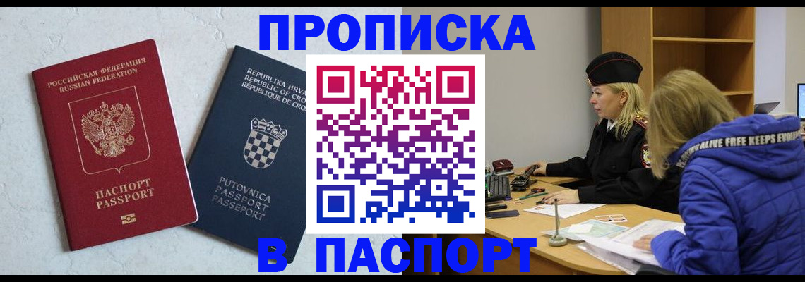 прописка в Магадане