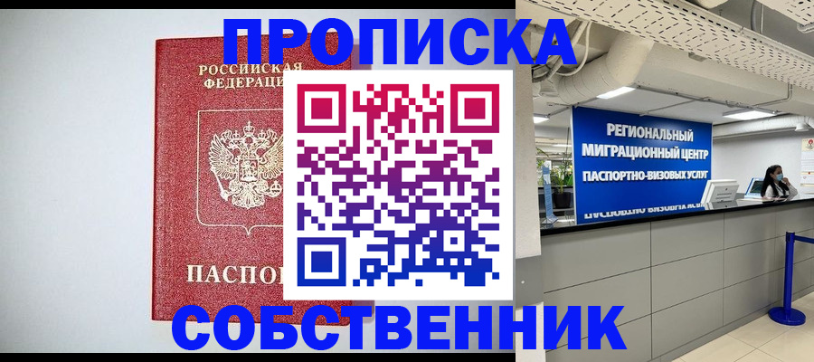 прописка 2025 в Магадане